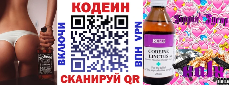 Кодеин напиток Lean (лин) Боровск